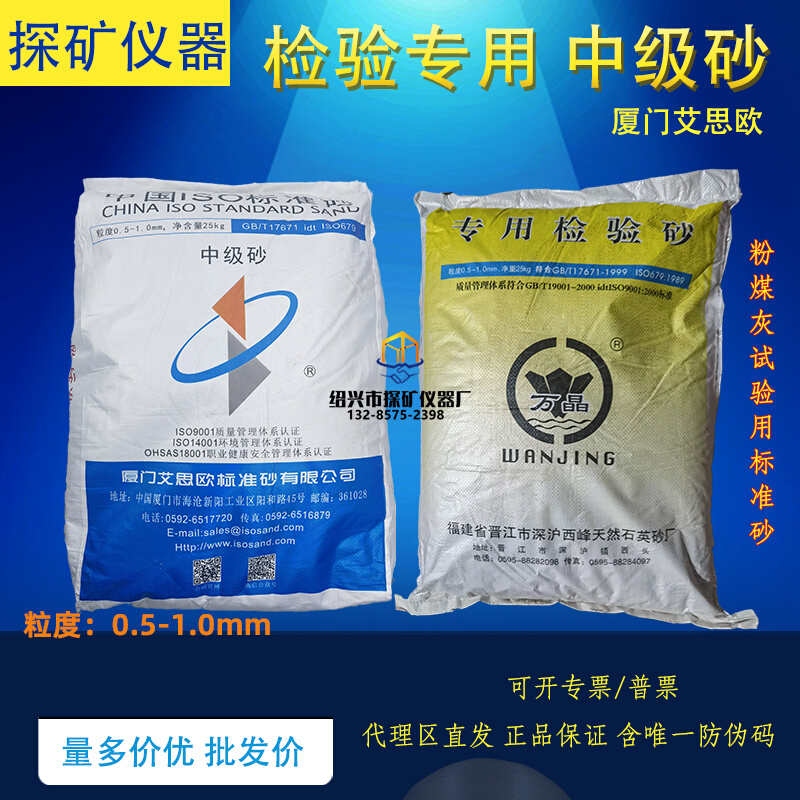 中国标准砂ISO水泥胶砂厦门艾思欧粉煤灰需水比中级砂0.5-1.0mm砂