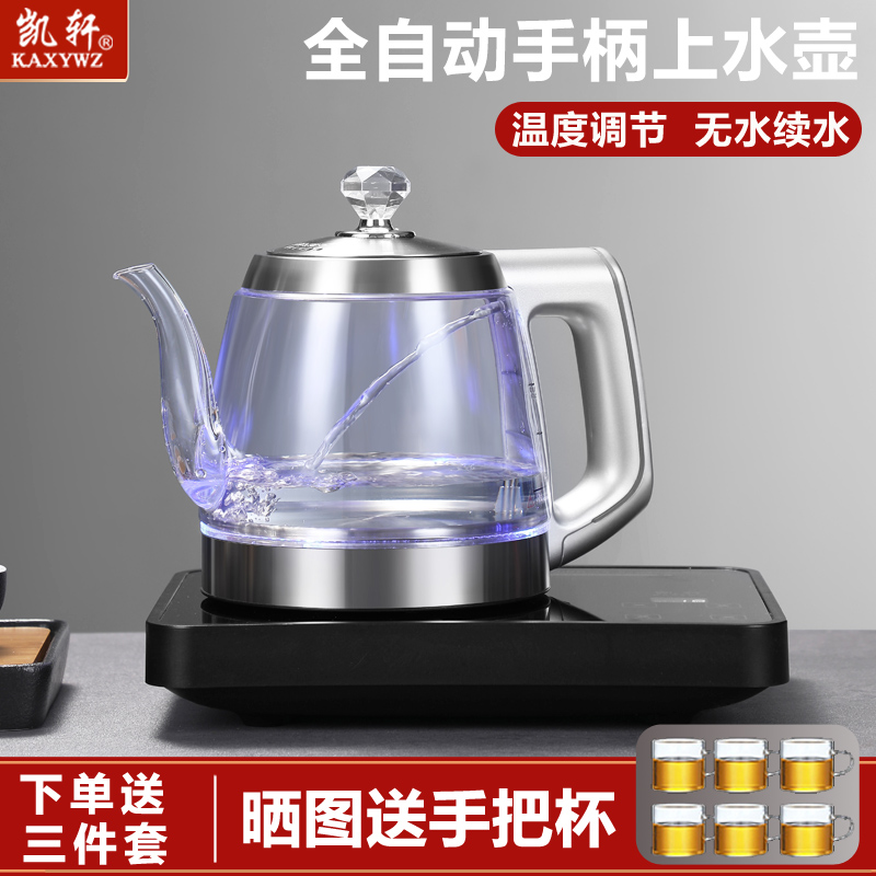凯轩全自动上水电热水壶家用烧水煮茶保温一体泡茶专用小型电茶炉
