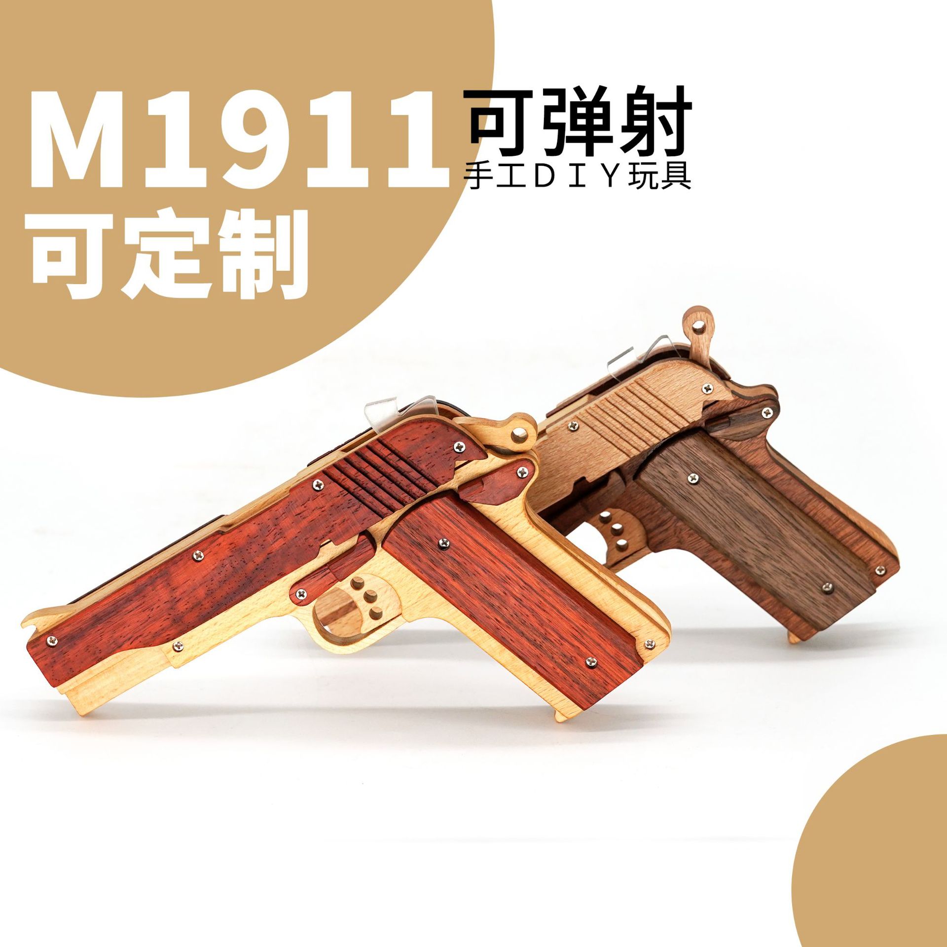 霞齐M1911实木皮筋枪DIY玩具枪模型吃鸡木头枪儿童玩具材料包