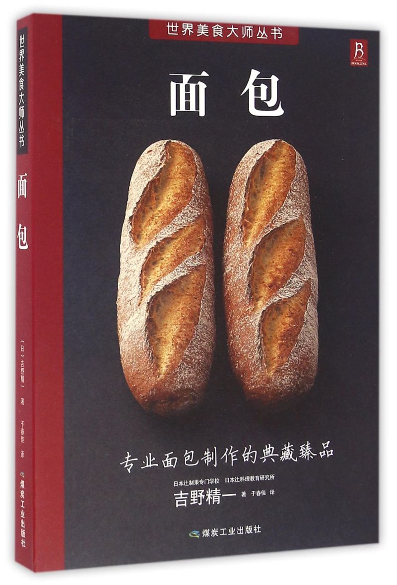 面包/世界美食大师丛书