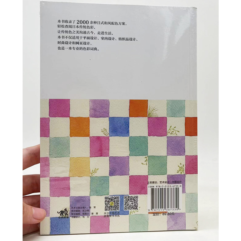 现货正版 和风配色 日本传统色彩美学 中国青年出版社 9787515367330