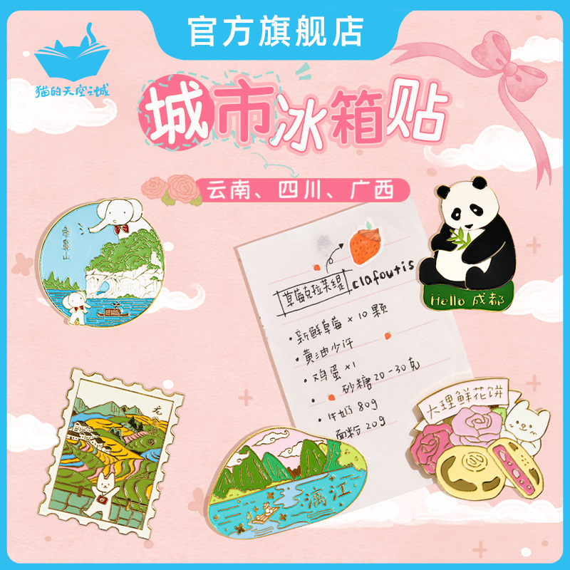 猫的天空之城城市冰箱贴成都西安大理丽江旅游纪念品伴手礼徽章