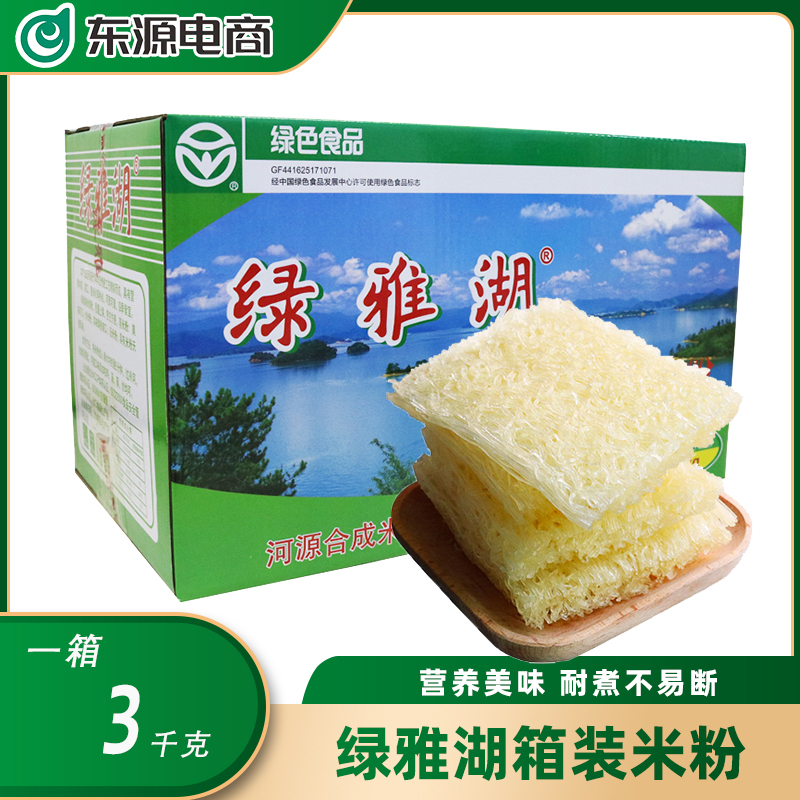 广东河源食品绿雅湖米粉3KG米丝米线炒粉早餐汤粉5.6斤非霸王花