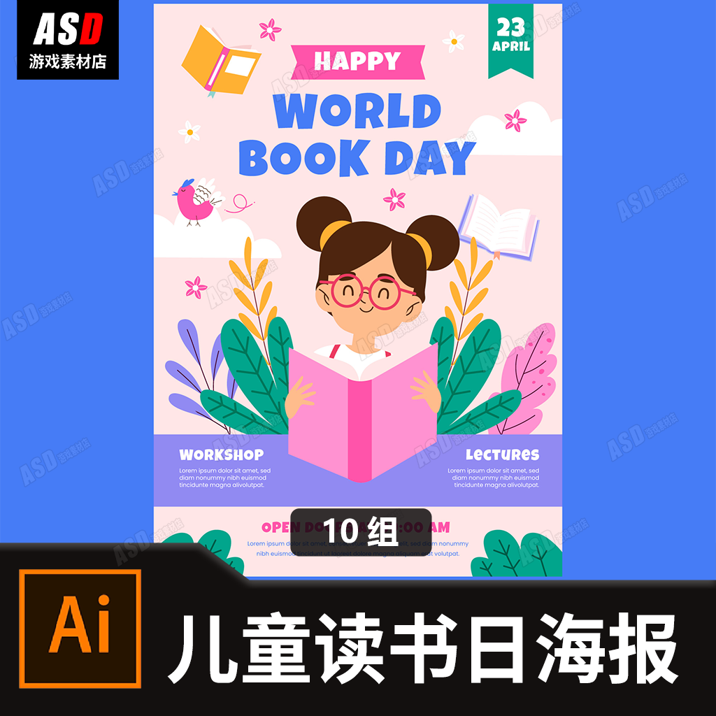 儿童读书日海报模板书店图书馆宣传图设计素材广告文案banner制作