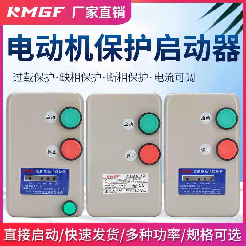 上海人民磁力起启动器运行指示灯380VH水泵风机电机缺相过载保护