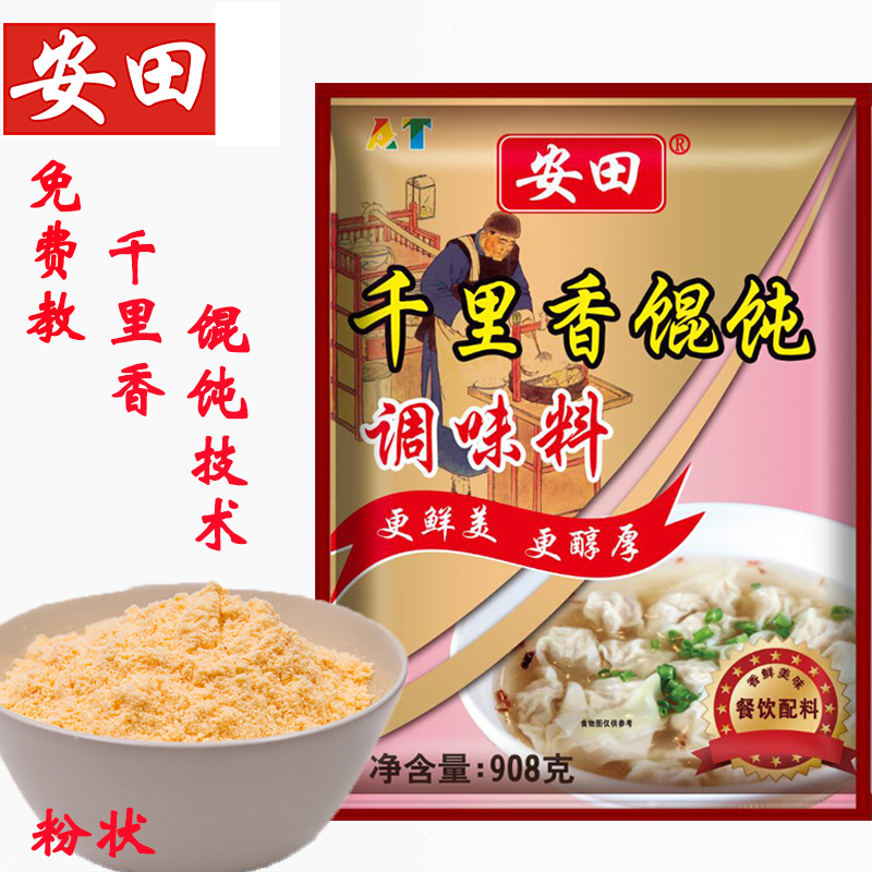 福建安田千里香馄饨汤调料包老上海馄饨调料黑葱油食品汤料包馅料