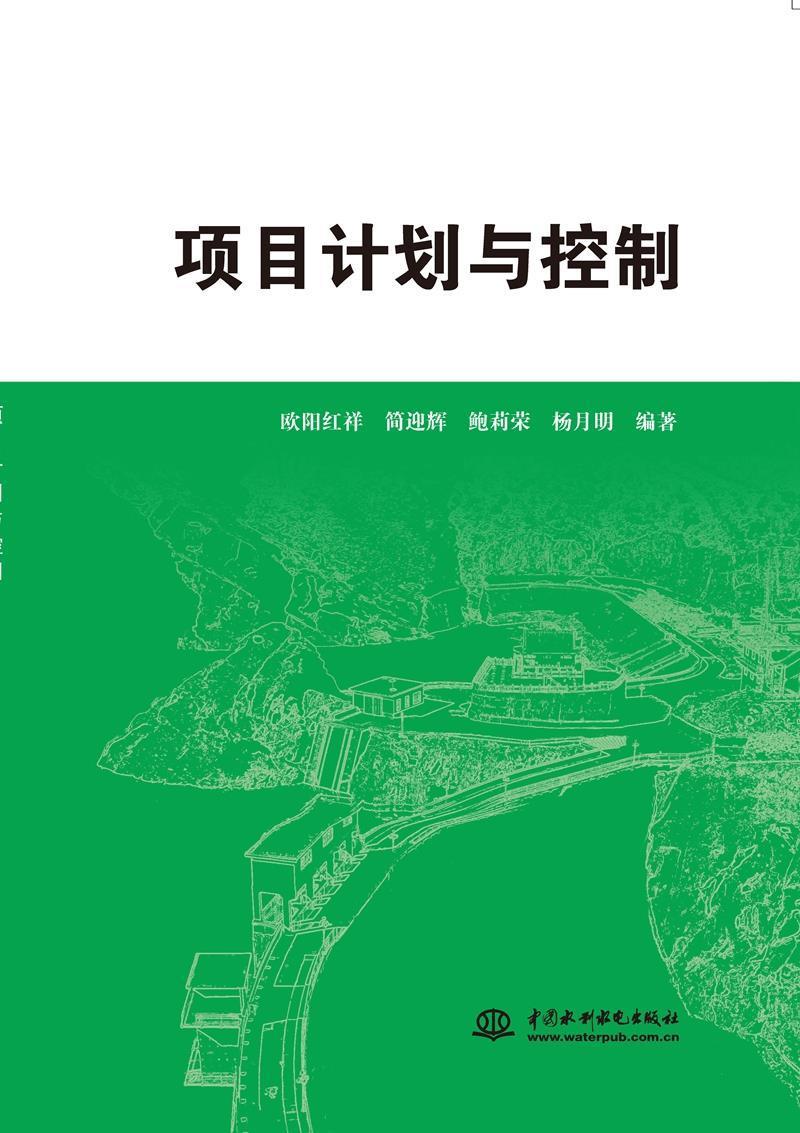 RT69包邮 项目计划与控制中国水利水电出版社经济图书书籍