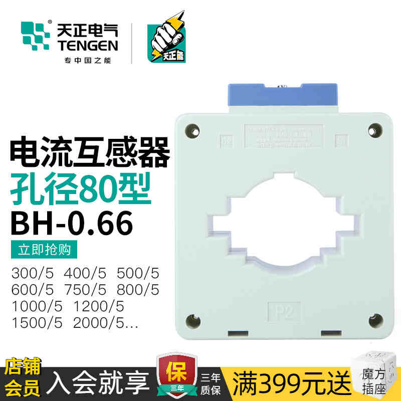 浙江天正 BH-0.66三相电流互感器800/1000/1200/1500/5孔距80mm