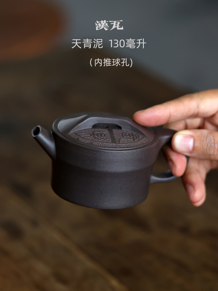 一水堂功夫茶壶手工泡茶器家用中式中式壶天青泥汉瓦壶130cc球孔