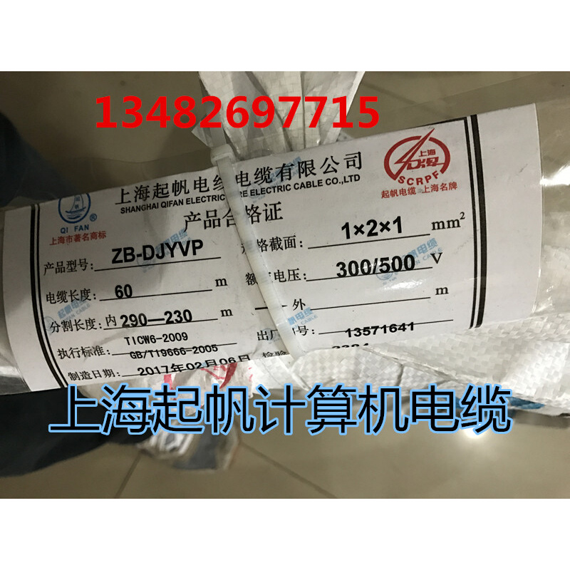 。上海起帆阻燃计算机电缆ZB-DJYVP1*2*1平方纯铜国标拆零卖