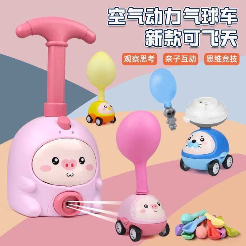 小猪空气动力气球滑行惯性车儿童飞天发射台网红益智玩具男孩女孩