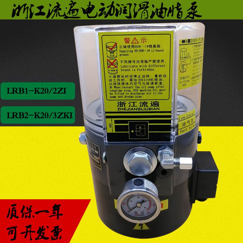 浙江流遍电动润滑泵LRB1-K20/2ZI冲床奶油泵LRB2-K20/3ZKI油脂泵