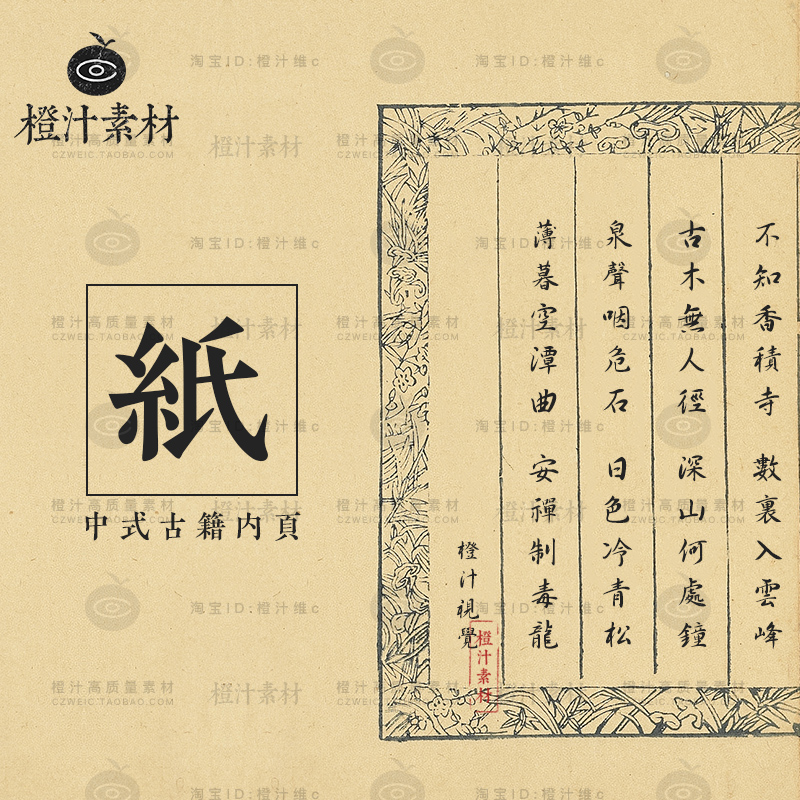 中式传统古籍内页复古做旧纸张毛笔边框纸纹高清背景图片设计素材