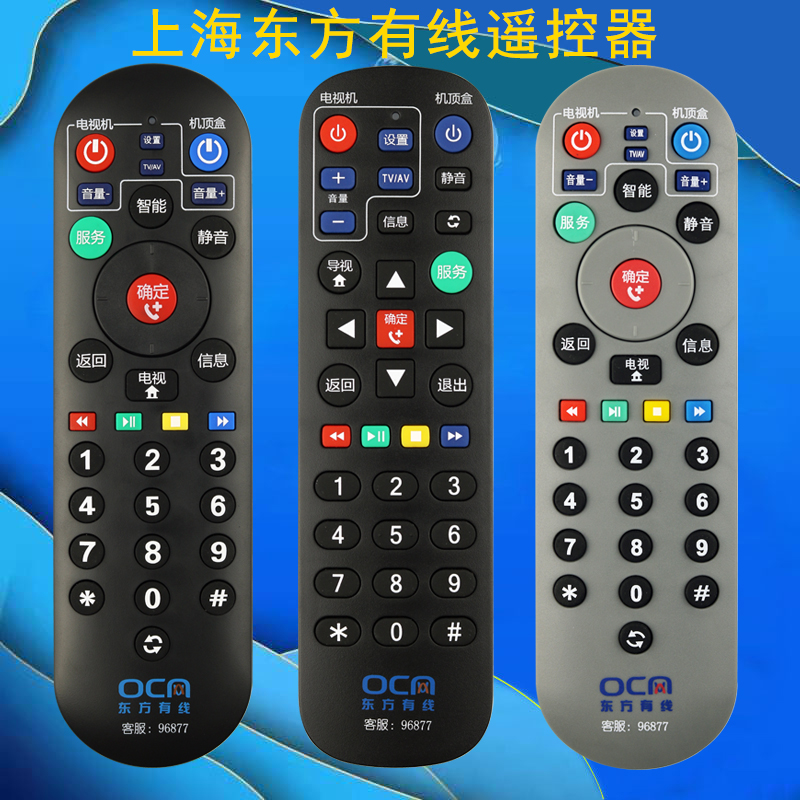 原装上海东方有线数字机顶盒电视遥控器DVT-5505B/5500-PK蓝牙