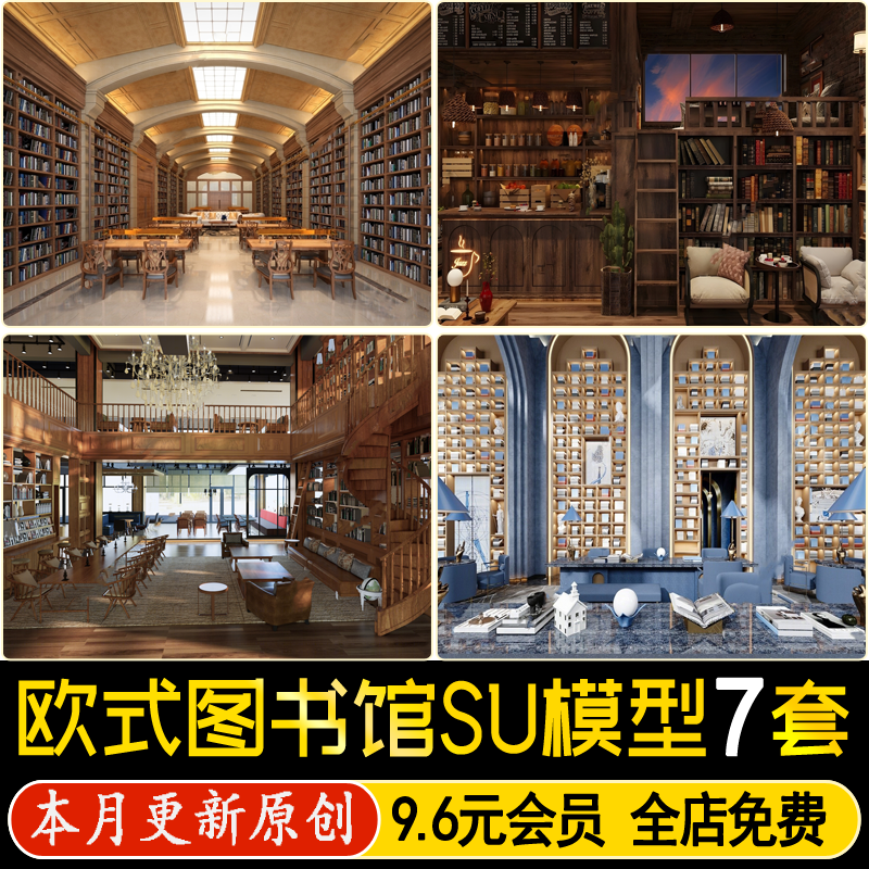 草图大师欧式美式古典书店书吧书咖图书馆室内设计阅览室SU模型