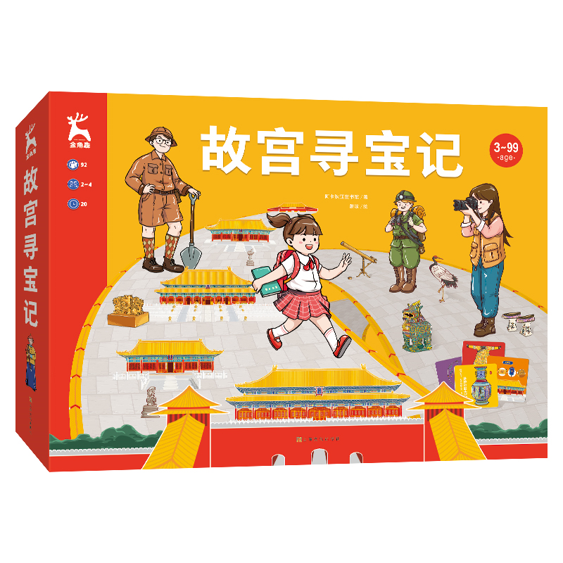 【正版】故宫寻宝记(3-6岁亲子桌游礼盒装)阿卡狄亚童书馆