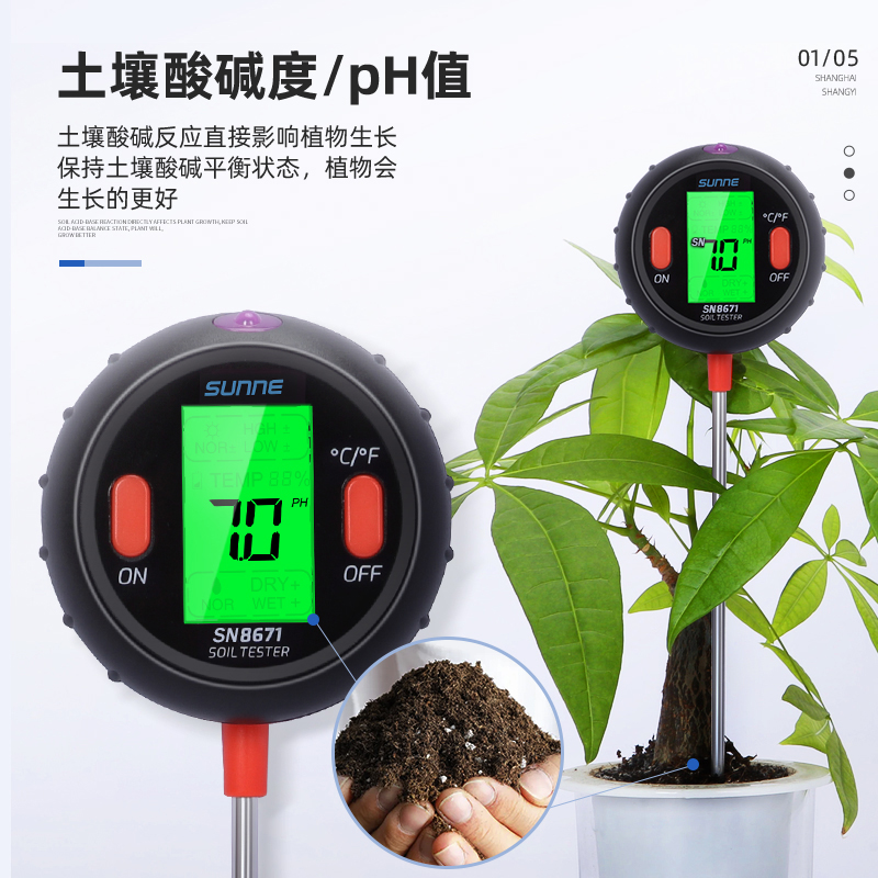 上海尚仪土壤检测仪湿度计家用盆栽花盆用PH值测试笔酸碱度测试仪