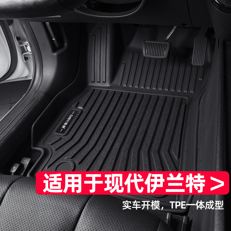 适用于北京现代伊兰特脚垫21-24款第七代专用大包围改装tpe汽车