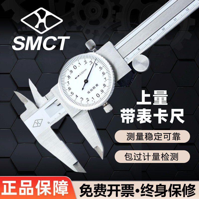 上海上量带表游标卡尺0-150-200-300mm高精度油代表不锈钢游标