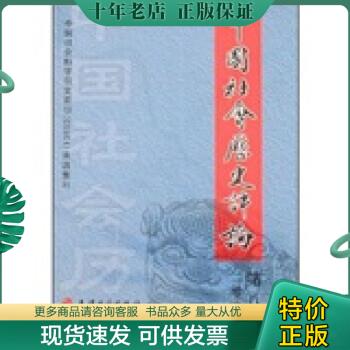 正版包邮中国社会历史评论（第8卷） 9787806964248 常建华 天津古籍出版社
