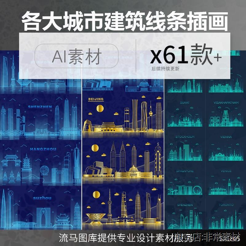 矢量素材中国各大知名城市地标建筑简约线稿创意插画世界AI线条