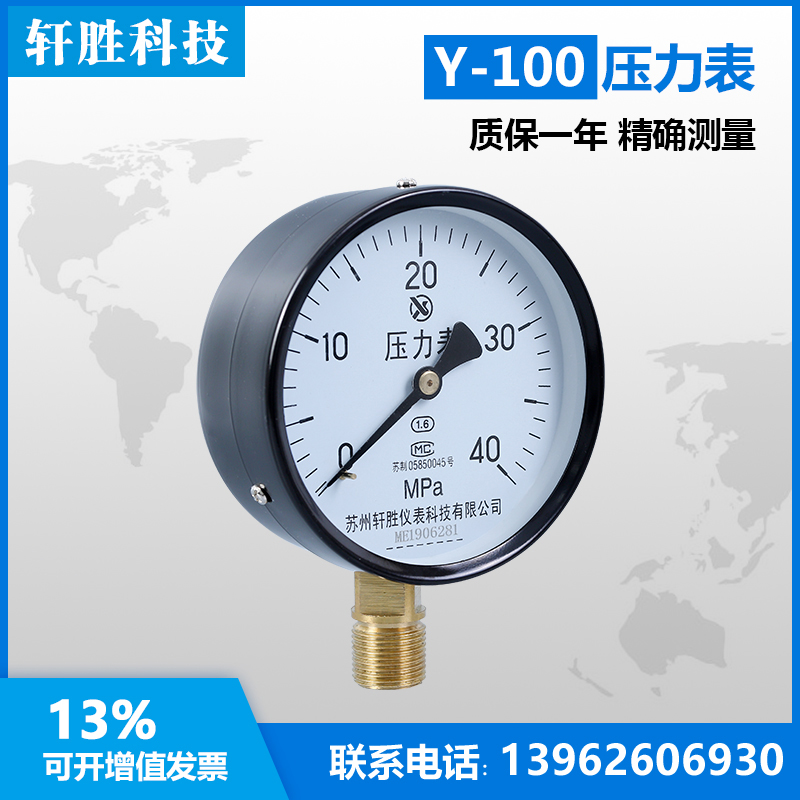 Y-100 40MPa 普通s压力表 弹簧管压力表 液压压力表 苏州轩胜仪表