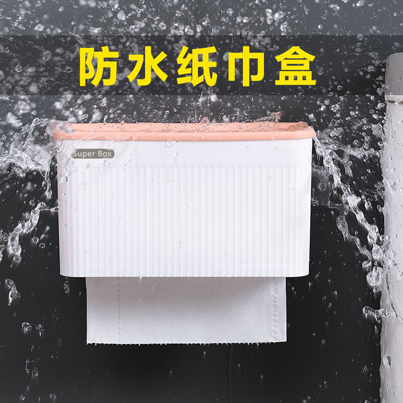 卫生间纸巾盒免打孔壁挂卷纸盒家用厕所卫生纸置物架厕纸盒抽纸盒