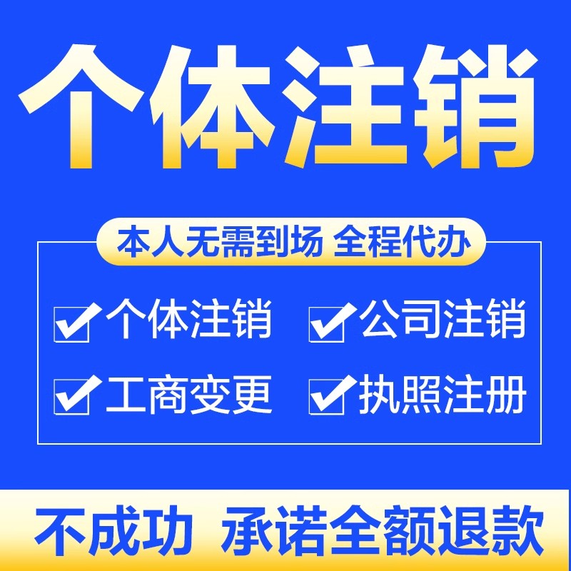 河北省廊坊霸州公司个体注册营业执照代办工商税务注销股权变更