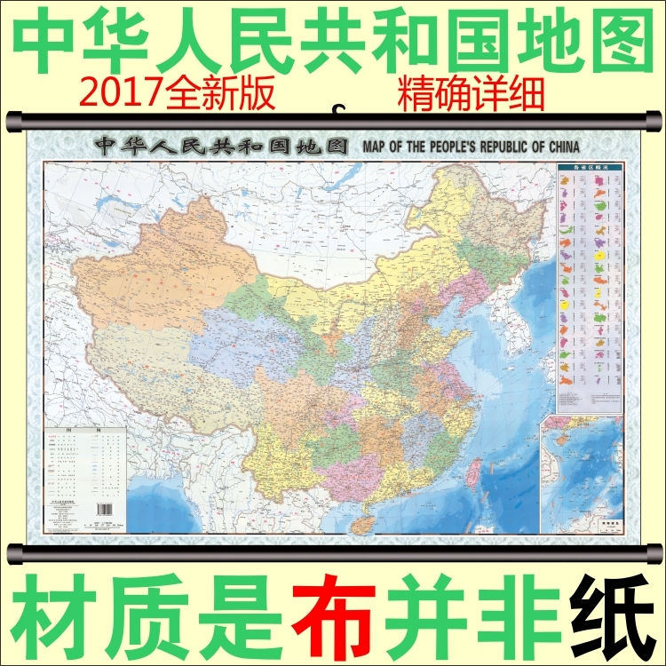 2017中国地图新版书房办公室装饰墙画防水防晒中华人民共和国挂图