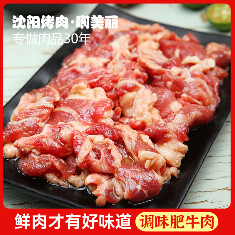 韩式烤肉食材腌制肥牛肉东北烧烤半成品新鲜牛肉烧烤食材烤肉食材