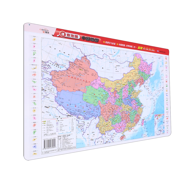 速查地图  中国地图 世界地图（桌面、桌垫、鼠标垫版） 中国地图出版社 新华书店正版图书