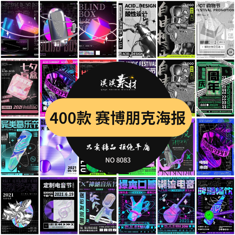 赛博朋克素材金属电音节运动酒吧海报背景ai/psd设计模板酸性科技