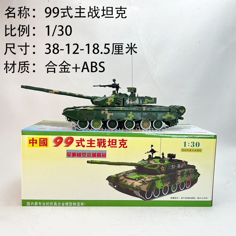 新1:30 中国合金99式主战坦克仿真成品99a坦克模型摆件收藏纪念品