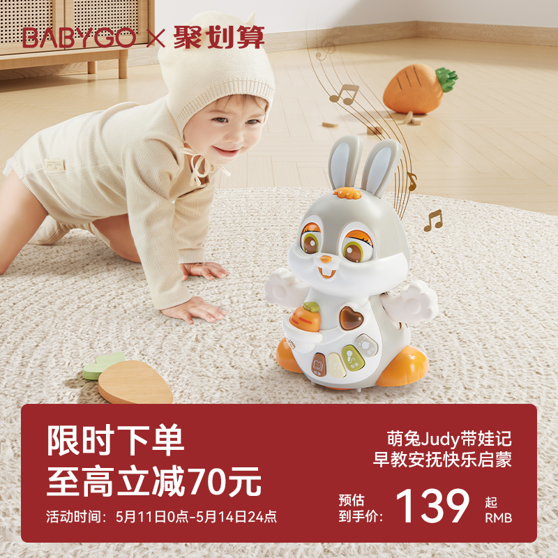 BABYGO宝宝爬行玩具跳舞兔子电动玩具婴儿学爬神器爬行引导玩具