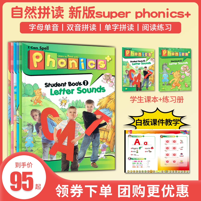 台湾东西出版社少儿英语自然拼读新版super phonics+ 1/2/3 级别 i can spell phonics原装进口小学英语口语教材