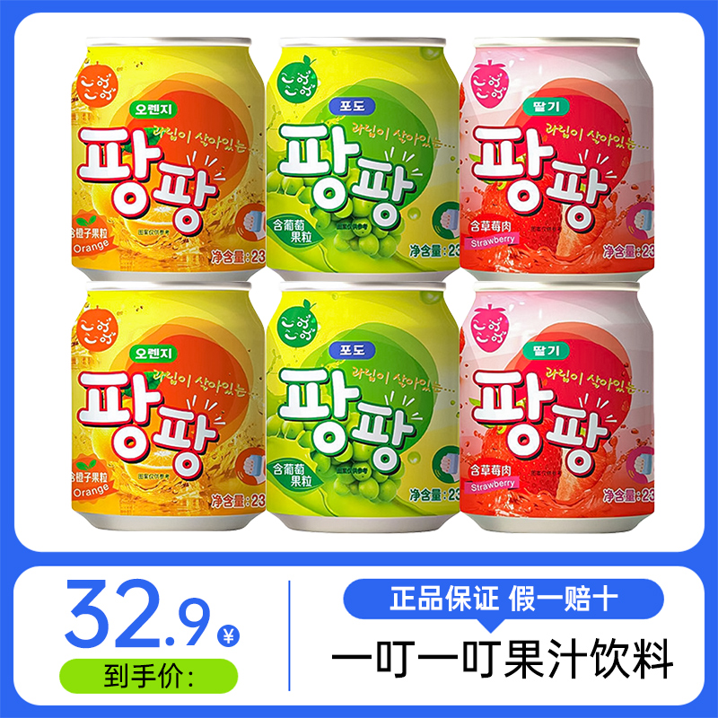 一叮一叮葡萄果肉果汁饮料238ml*10罐整箱韩式风味大果粒网红饮品