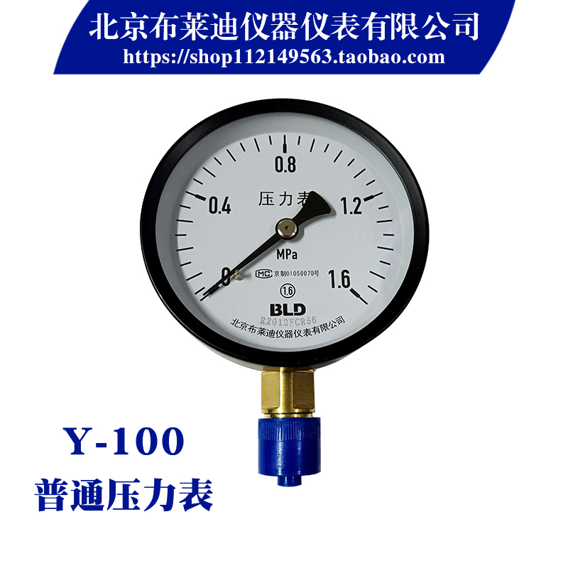 北京布莱迪压力表y100普通压力表径向水压油压气压液压工程真空表
