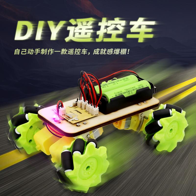 2.4G遥控车diy手工拼装麦克纳姆轮科技小制作科学实验创意玩具