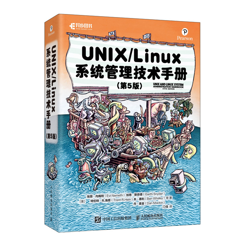 2023新 UNIX/Linux 系统管理技术手册第5五版 计算机操作系统 Linux操作系统 嵌入式操作系统 计算机数据库编程教程书联网存储运维