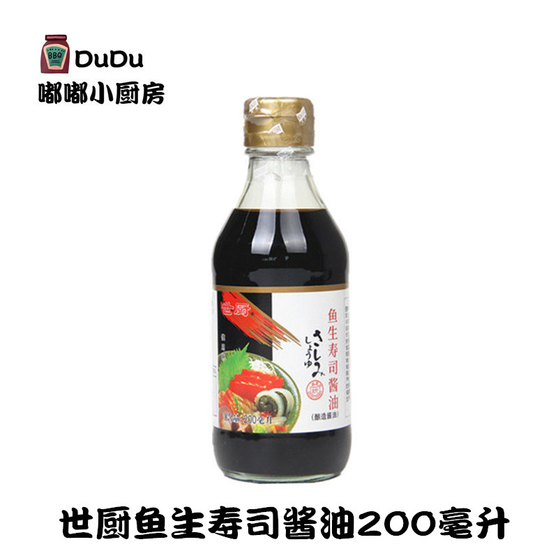 包邮 世厨鱼生寿司酱油200ml日式寿司三文鱼芥末酱海鲜料理酱油