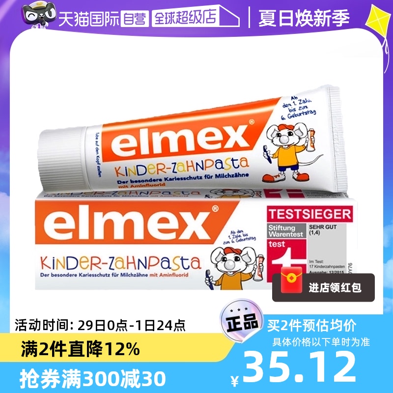 【自营】elmex艾美适0-6岁儿童牙膏50ml防蛀防龋齿进口清新清洁