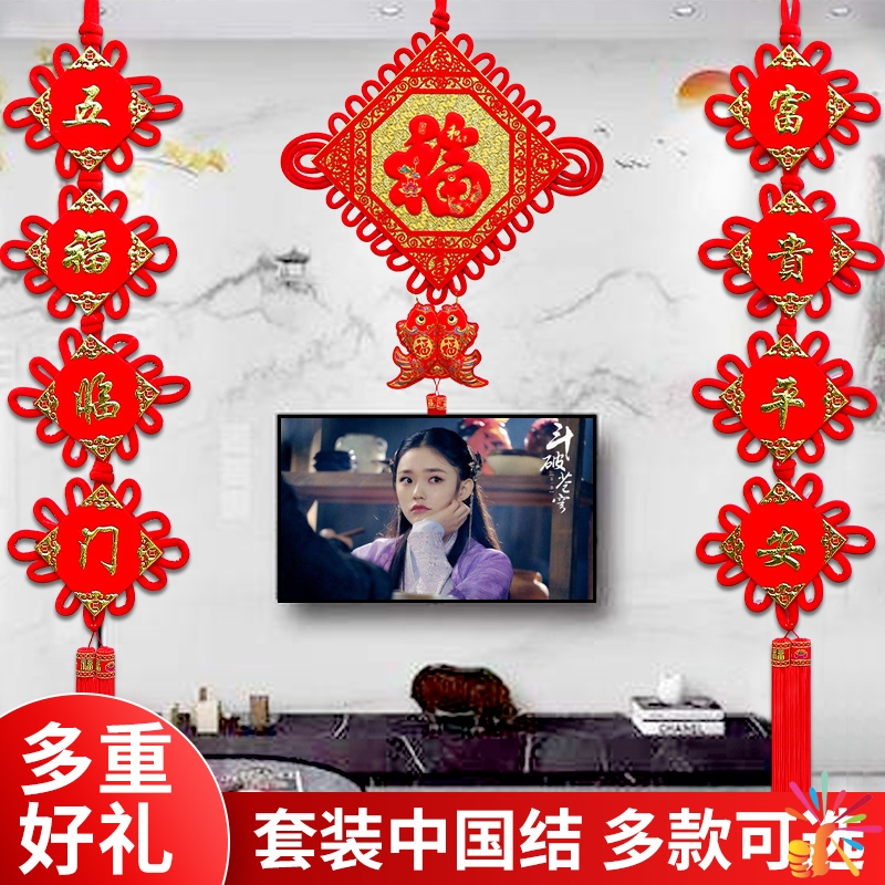 新年装饰中国结挂件客厅大号对联电视背景墙福字挂饰高档春节过年