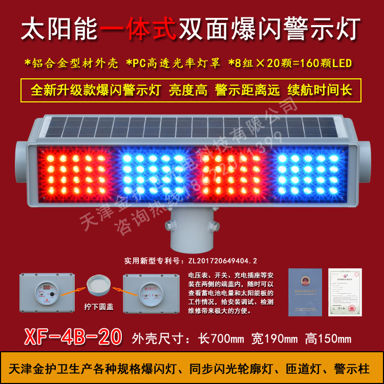 一体式太阳能爆闪灯 LED警示灯 施工LED灯 交通爆闪灯 道路警示灯