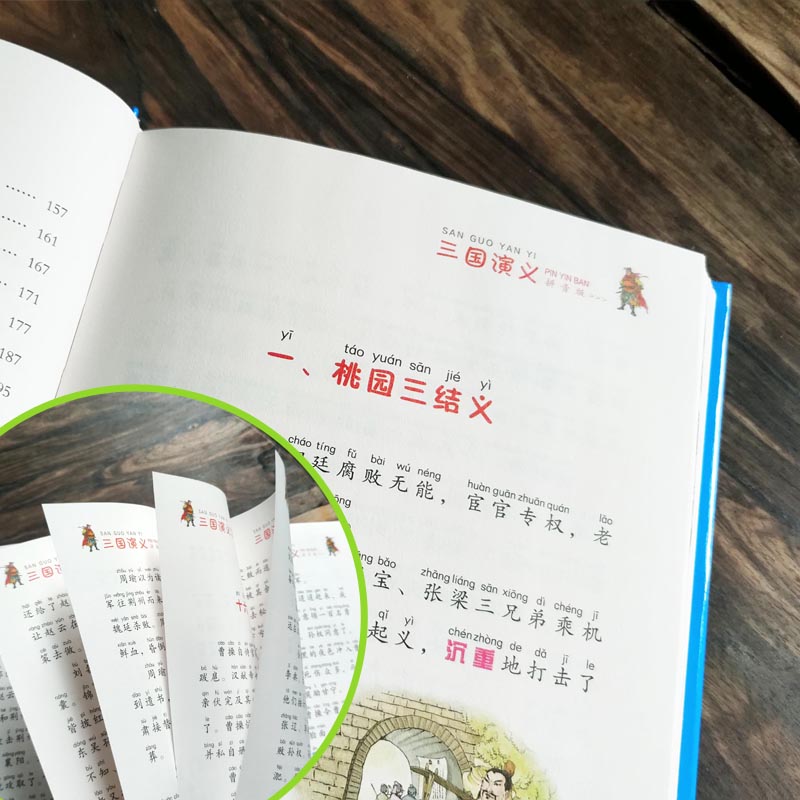 三国演义记 精装正版 青少成人学生版图书籍 中国古典文学小说世界名著畅