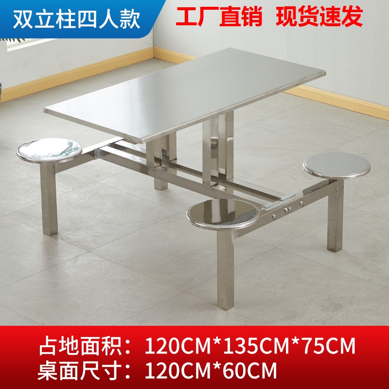 不锈钢餐桌椅组合食堂8人公司4人快餐员工地连体饭堂学生工厂6人