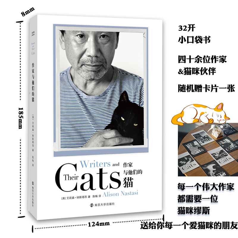 作家与他们的猫 南京大学出版社 (美)艾莉森·纳斯塔西 著 陈畅 译