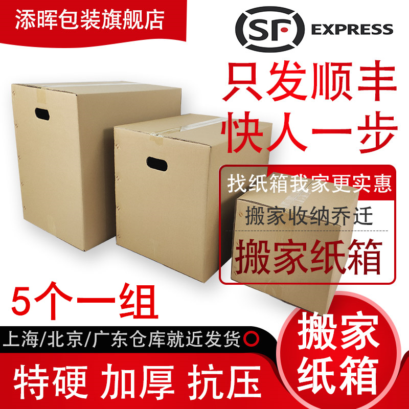北京5个装五层特硬大号搬家纸箱子快递打包纸箱盒加厚整理收纳盒