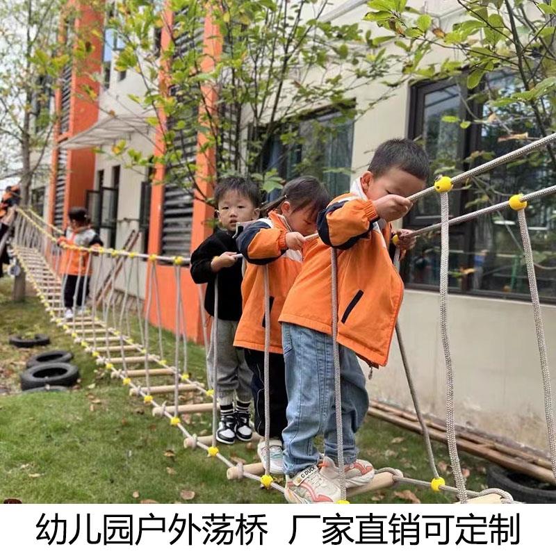 幼儿园户外荡桥体能平衡训练器材吊桥体育活动器械儿童独木桥玩具