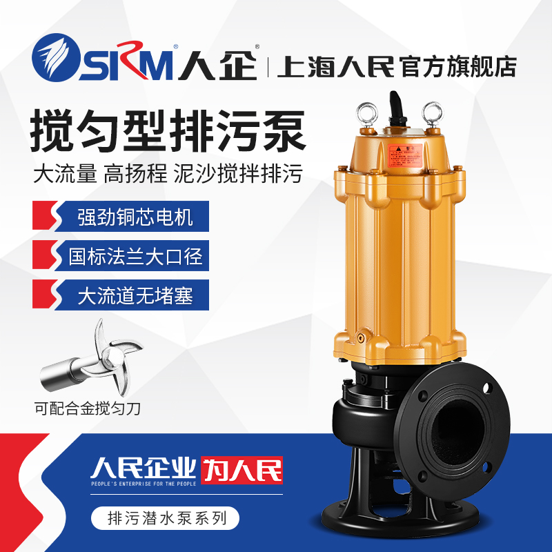 SRM上海人民WQ无堵塞污水排污泵大流量家用提升抽粪泥浆泵220V380