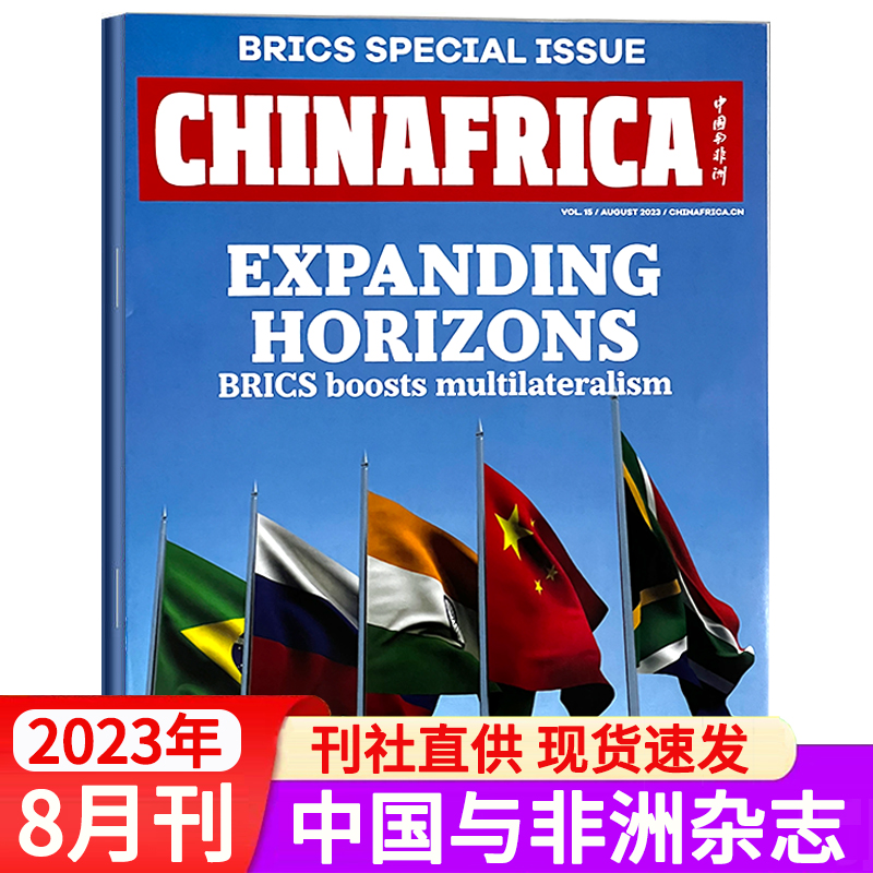 中国与非洲CHINA FRICA 英文版杂志2023年1/2/3/7月新 中非双边关系经贸合作文化交流期刊 今日中国 外语学习